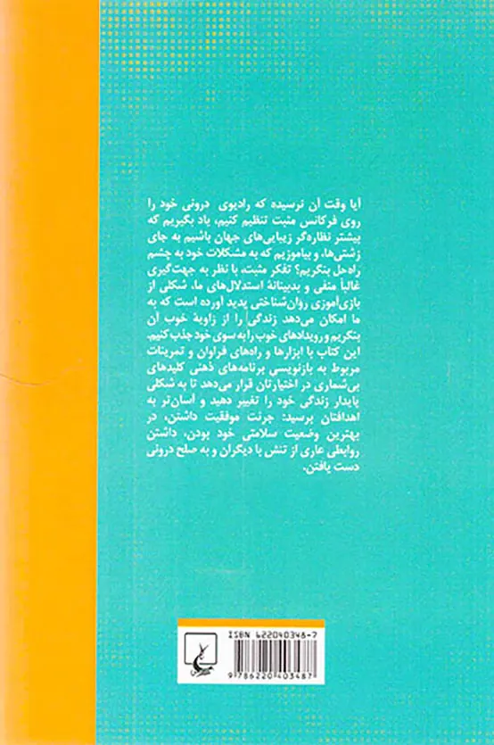 راز و رمز تفکر مثبت
